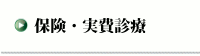 保険・実費診療---<じんない接骨院・鍼灸--大阪市都島区>